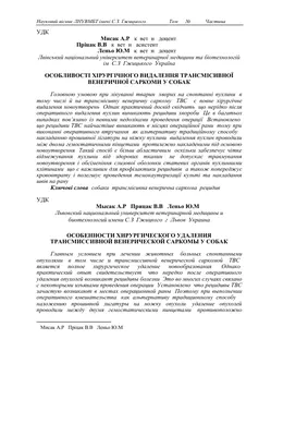 Приют для животных ПИФ Донецк on Instagram: \"Венерическая саркома- огромная  проблема среди бездомных собак 🆘 ОЧЕНЬ НУЖЕН ВИНКРИСТИН! Саркома это  опухоль, которая передается опухолевой клеткой. Т.е заражение происходит  через половой контакт, через