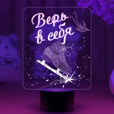 Наклейка «Верь в себя» Lisadecor-shop S0260 по цене 627 ₽/шт. купить в  Москве в интернет-магазине Леруа Мерлен