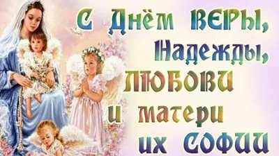 Купить изображение иконы: Вера, Надежда, Любовь и София