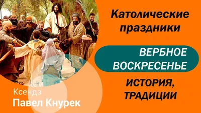 Вербное воскресенье. Ответы на вопросы | ☦️ Священник Антоний Русакевич ✓ |  Дзен