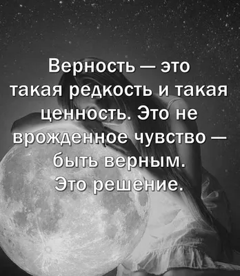 Честность и верность. #поэзия #мудрость #цитаты #голоснавидео #чтениес... |  TikTok