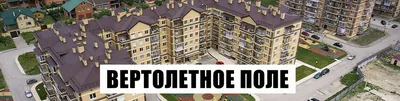 Недвижимость в Ростове. Район Вертолетное поле - YouTube