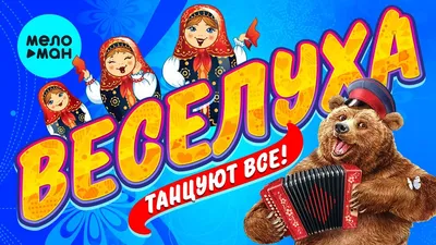 Картина \"Веселуха\" - Галерея искусств Альбины Харитоновой