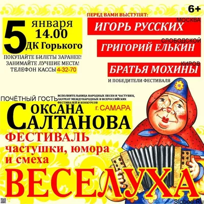 Веселуха (залпов-16)