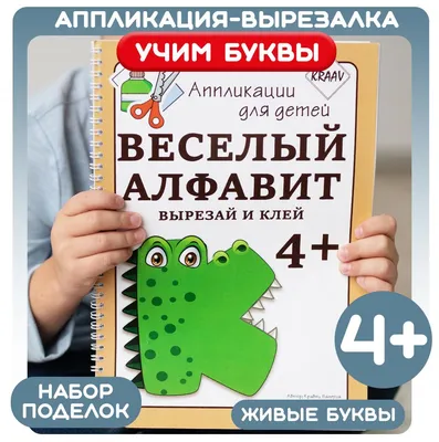 Игра развивающая Веселые буквы - готовимся к школе Алфавит купить в  Красноярске по цене 150 р.