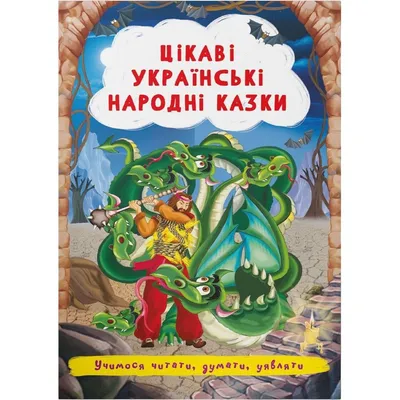 Купить Книга Веселые крутилки \"Лічба\" (укр.) в магазине【Умнички Тойс】за 175  грн