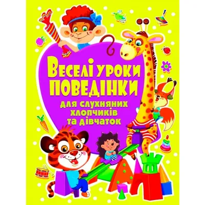 Купить Веселый тренажер. Украинский язык. Интересные задачи. 1 класс.  основа УШД004 недорого