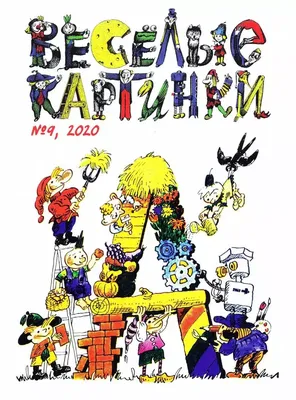 Комплект журналов 3 шт. \"Весёлые картинки\" за 1 квартал 2023 г. /Журнал для  детей/ Стихи, сказки, комиксы - купить с доставкой по выгодным ценам в  интернет-магазине OZON (917061519)