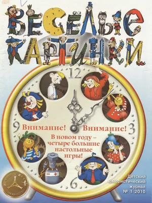 Книга: Весёлые картинки. Детский юмористический журнал №4, 1984 Купить за  100.00 руб.