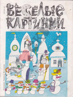 Журнал детский Веселые Картинки за 70 е годы: 75 грн. - Книги / журналы  Боровиково на Olx