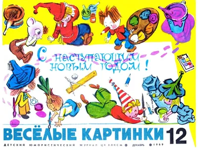 Детский журнал «Веселые картинки» 1971 №9 (181) / «Funny Pictures»  children's magazine 1971 #9 (181) - YouTube