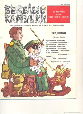 Журналы \"Весёлые картинки\" за 2019 год Весёлые картинки 32795531 купить в  интернет-магазине Wildberries