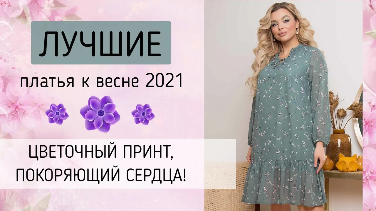 Весенние платья для романтического свидания: фото Весенние платья для романтического свидания: фото