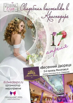 Весенний Дворец | Krasnodar