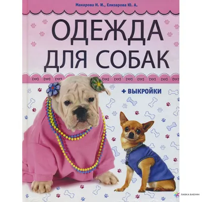 Одежда для собак - интернет-магазин Crystaldog