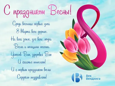 8 марта!💐 С праздником весны,... - Help the Children-SKD | Facebook