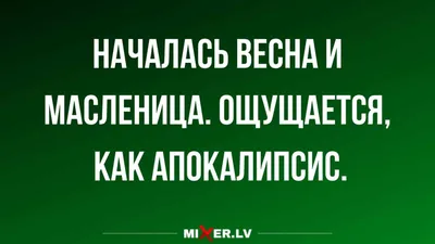 Юмор за день и куда пропала весна | Mixnews