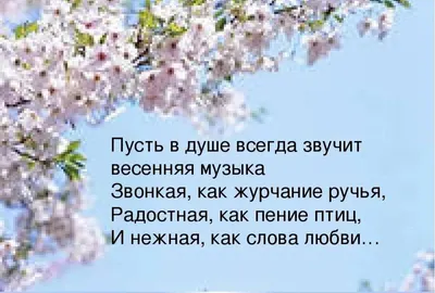 В душе уже весна ~ Открытка (плейкаст)