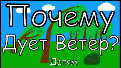 Народные приметы: направление ветра предскажет погоду | Вслух.ru