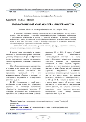 Сопоставительный Анализ Концепта Вежливость | PDF