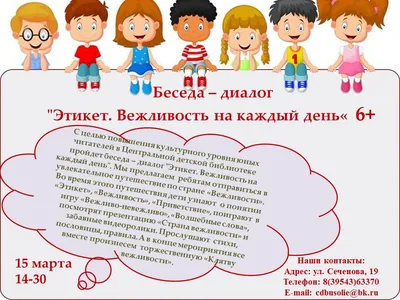 Иллюстрация 1 из 7 для Урок вежливости в картинках - Михалков, Барто,  Черный, Маршак, Орлов | Лабиринт -