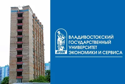 Проживание. Владивостокский государственный университет ВВГУ