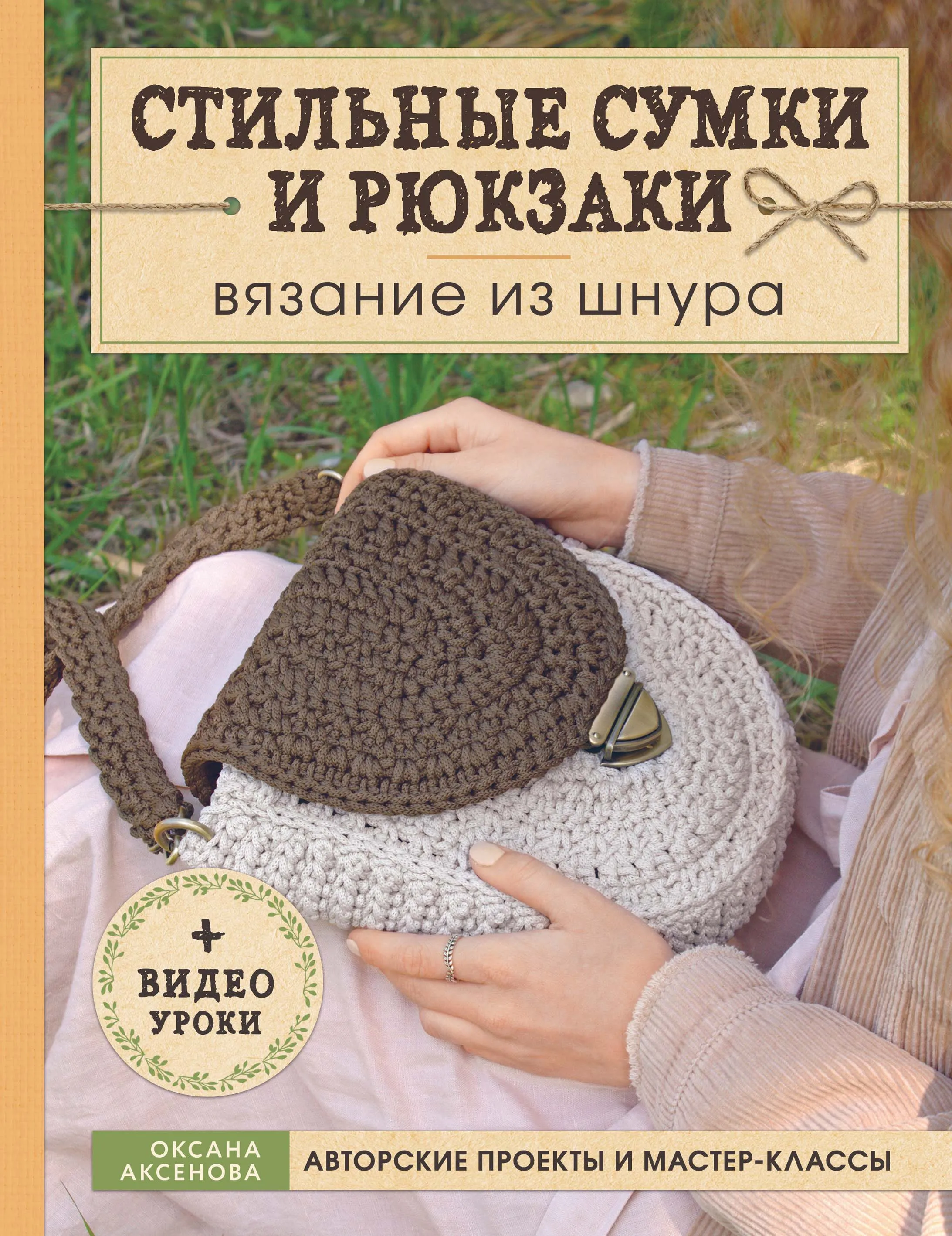 Вязание крючком и спицами | Наша Пряжа Вязание крючком и спицами | Наша Пряжа