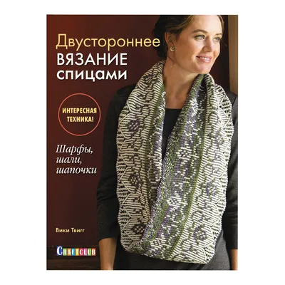 Японское безотрывное вязание крючком. 55 оригинальных мотивов и 88… -  купить дома и досуга в интернет-магазинах, цены на Мегамаркет |