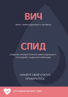 Анализ на ВИЧ, показания к назначению, правила подготовки к сдаче анализа,  расшифровка результатов и показатели нормы. .Name}