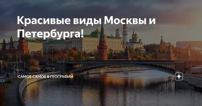 Названы новые красивые места Москвы для фотосессий - Российская газета