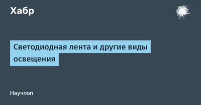 Естественное освещение, виды, нормы и применение