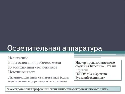 Tozon.tj - крупнейший интернет-магазин в Таджикистане - Виды освещения  купить которые вы можете в нашем интернет-магазине TOZON.TJ😊 У вас новая  квартира или коттедж? Вы сможете приобрести у нас все необходимые  электротовары: автоматические