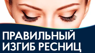 Ресницы наращивания: как ухаживать за ними?