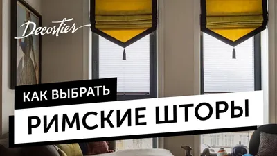 Римские шторы на кухню | Статьи для покупателей компании «Decor City»