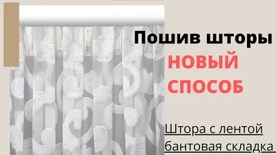 Как подобрать шторы к интерьеру и правильно повесить