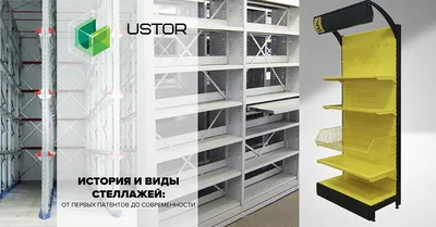 ENG) History and types of shelving | USTOR