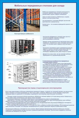 Разновидности стеллажных конструкций