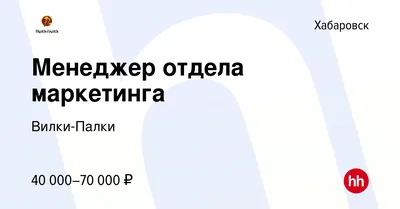 Фото: Вилки-Палки, кафе, ул. Суворова, 17, Хабаровск — Яндекс Карты