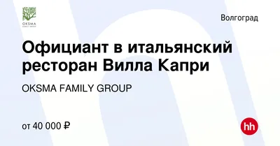 Пицца, паста, джелато - приятно удививший итальянский ресторан «Вилла Капри»,  Волгоград. | Из России с любовью | Дзен