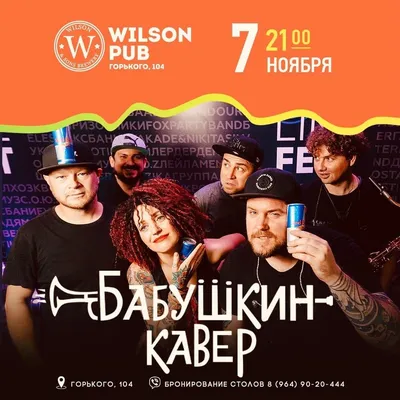 Wilson pub, кафе-бар, Горького, 104, Краснодар — 2ГИС