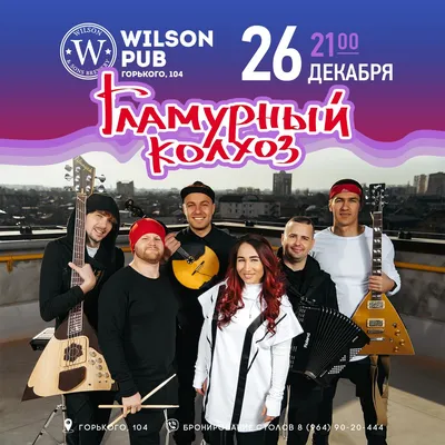 Кафе-бар Wilson Pub (Красноармейская) 🍺 — отзывы, телефон, адрес и время  работы бара в Краснодаре | HipDir