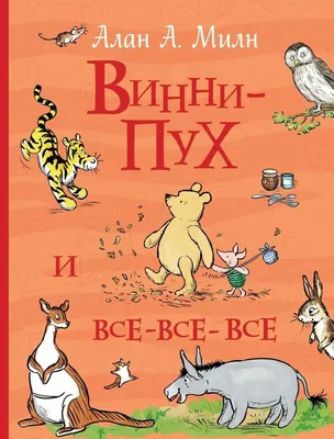 Игрушка УМка Союзмультфильм Винни Пух 317025 купить по цене 549 ₽ в  интернет-магазине Детский мир