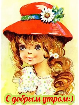 Pin by Светлана on С добрым утром | Cute drawings, Big eyes art, Big eyes  doll