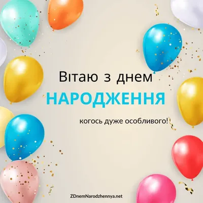 З днем народженням донечки: своїми словами, вірші, смс, картинки  українською мовою — Укрaїнa