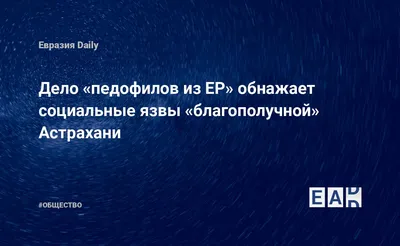 Экс-министра Курскова и экс-депутата Поплевко, подозреваемых в 78 эпизодах  педофилии, исключат из «Единой