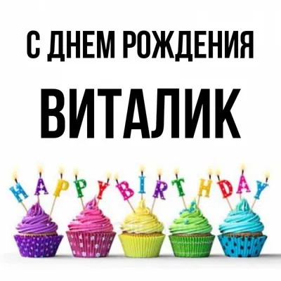 FC Balti / ФК Бэлць - С Днём Рождения, Виталий Стоян!🎂🔵⚪️⚽️ Сегодня  празднует свой день рождения администратор футбольного клуба «Бэлць» -  Виталий Стоян! Весь коллектив нашей команды искренне поздравляет Виталия с  праздником