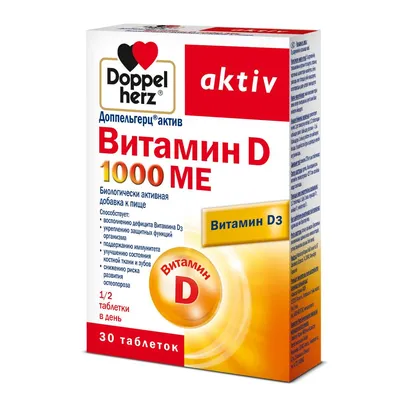 Доппельгерц актив Витамин Д таблетки 1000 МЕ №30 купить в Москве по цене от  620 рублей