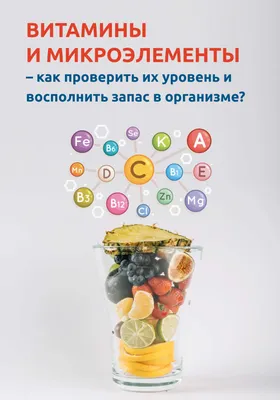 Витамины и минералы для волос | Блог IHC Clinic