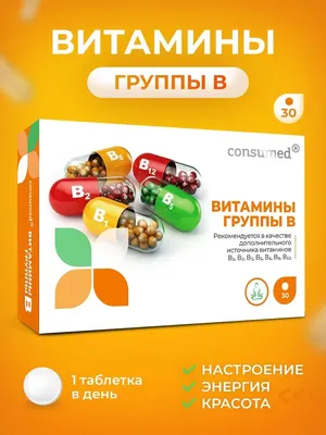 Гроссхертц Витамины группы В таблетки 30 шт цена в аптеке, купить в  Санкт-Петербургe с доставкой, инструкция по применению, отзывы, аналоги |  Аптека “Озерки”