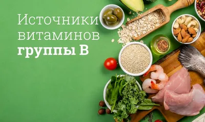 Витамины и их действия на организм